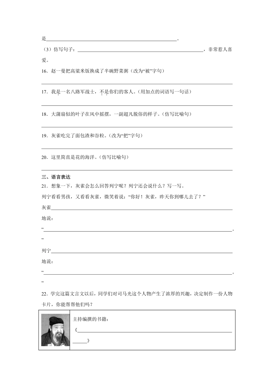 第8单元闯关必刷02句法实践-统编版语文三年级上册测试练习试卷（含答案）.pdf_第3页