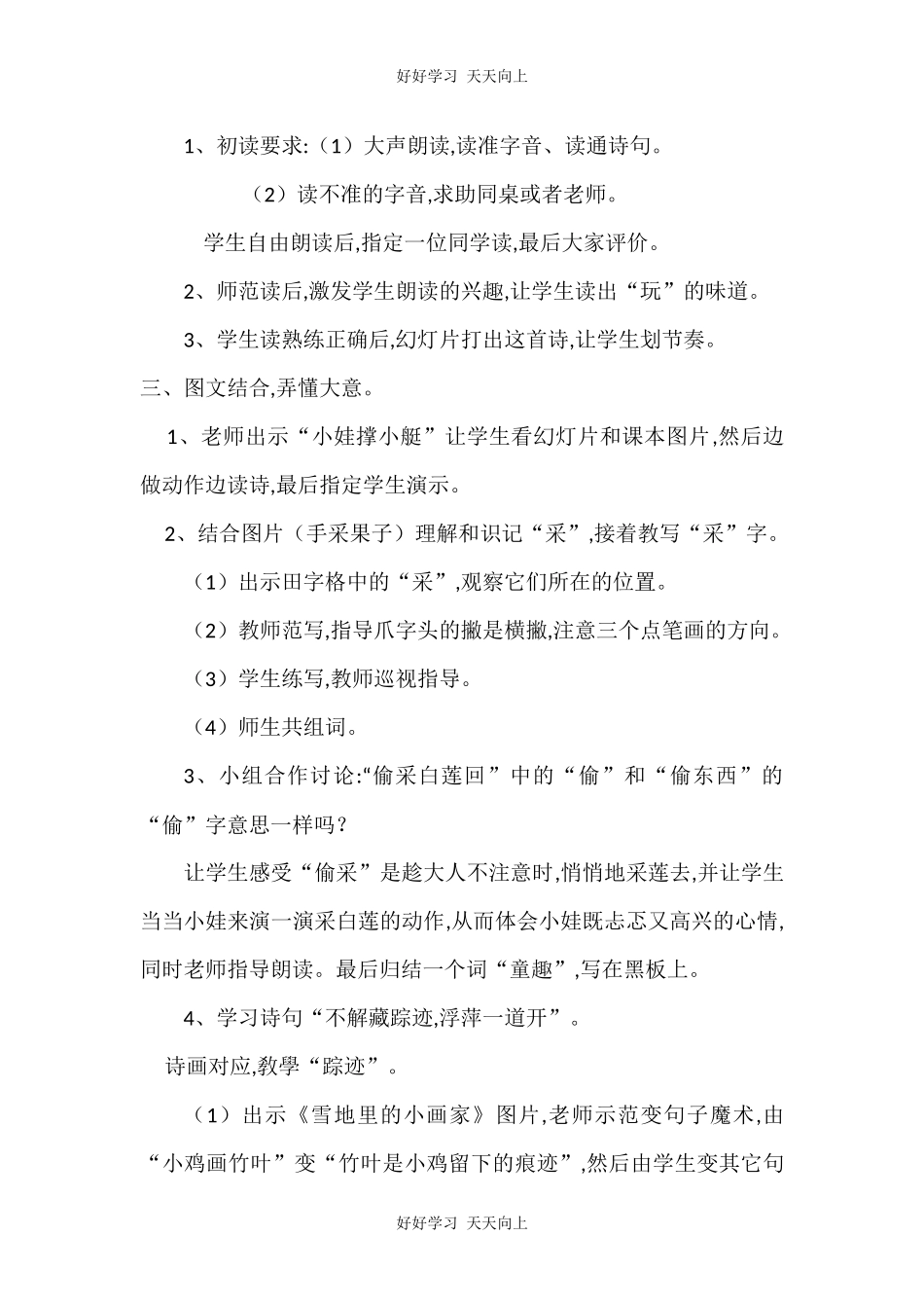 人教版（部编版）小学语文一年级下册池上教学设计-教案20.docx_第2页