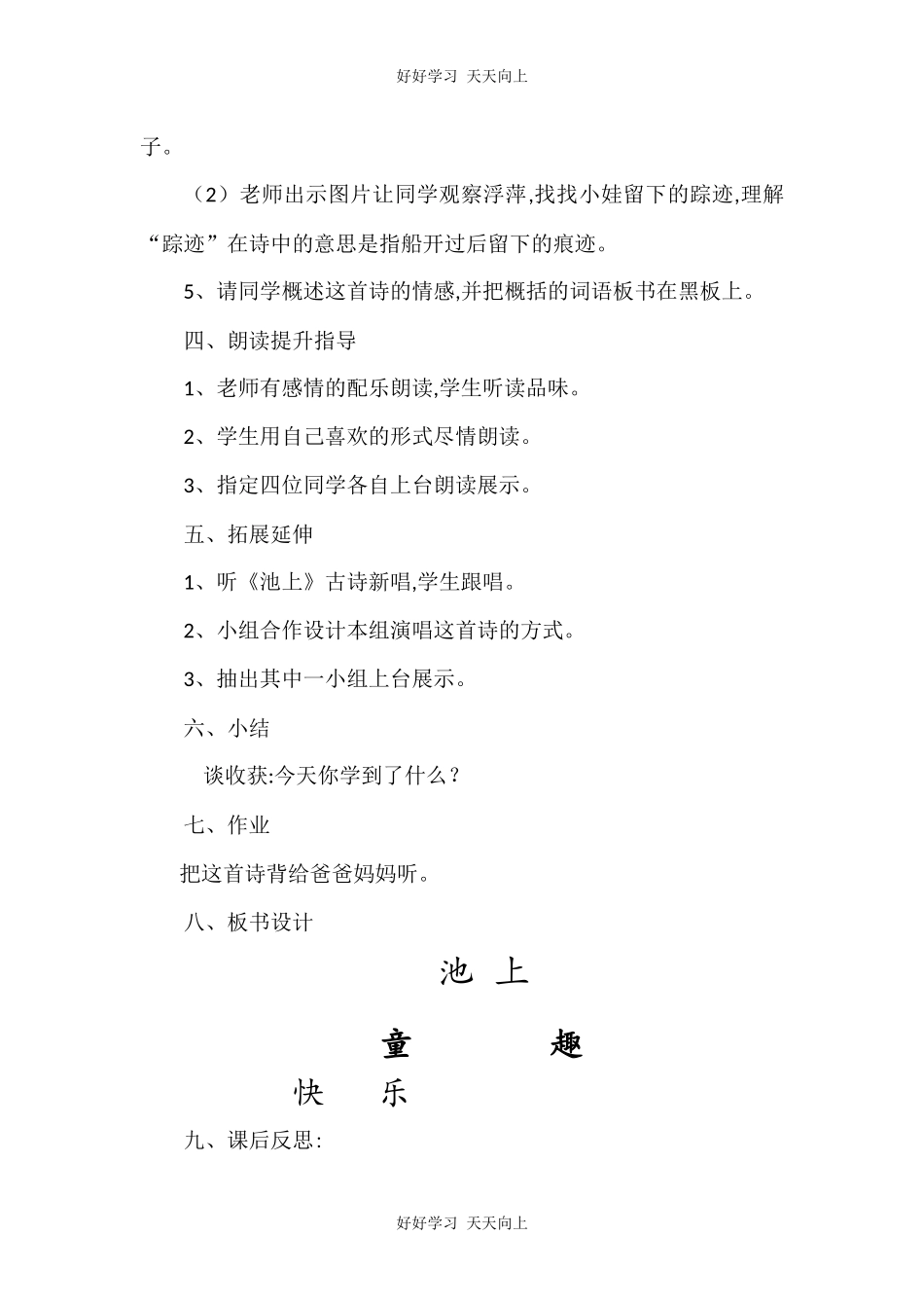 人教版（部编版）小学语文一年级下册池上教学设计-教案20.docx_第3页