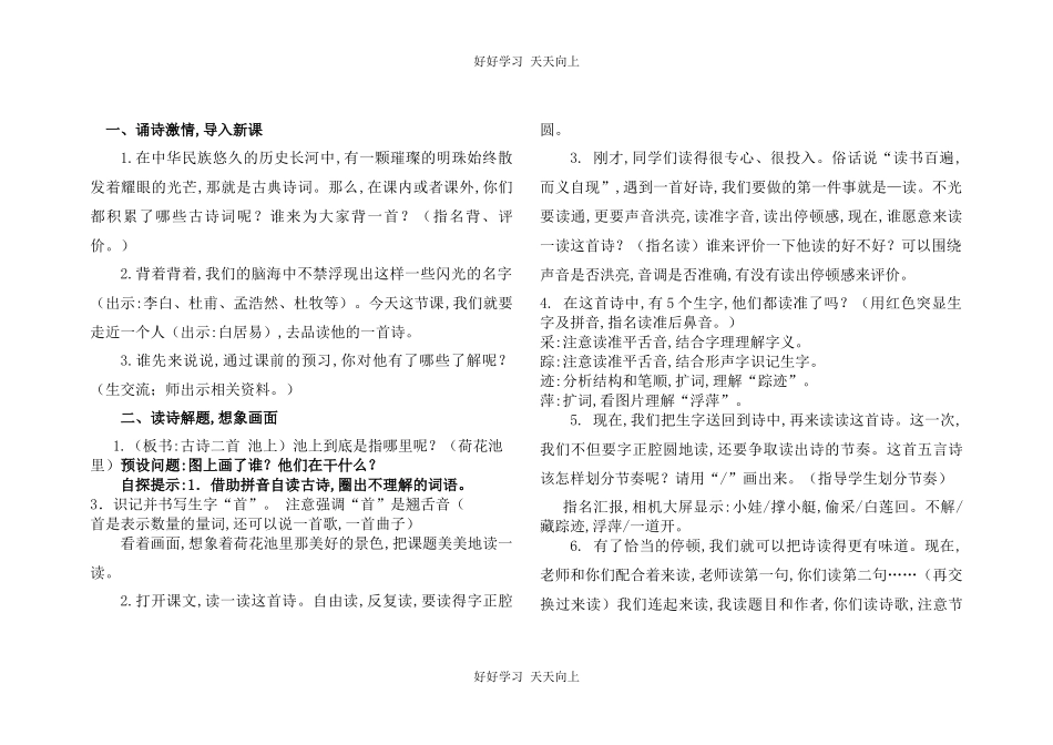 人教版（部编版）小学语文一年级下册池上教学设计-教案23.docx_第1页