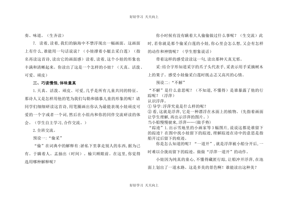 人教版（部编版）小学语文一年级下册池上教学设计-教案23.docx_第2页