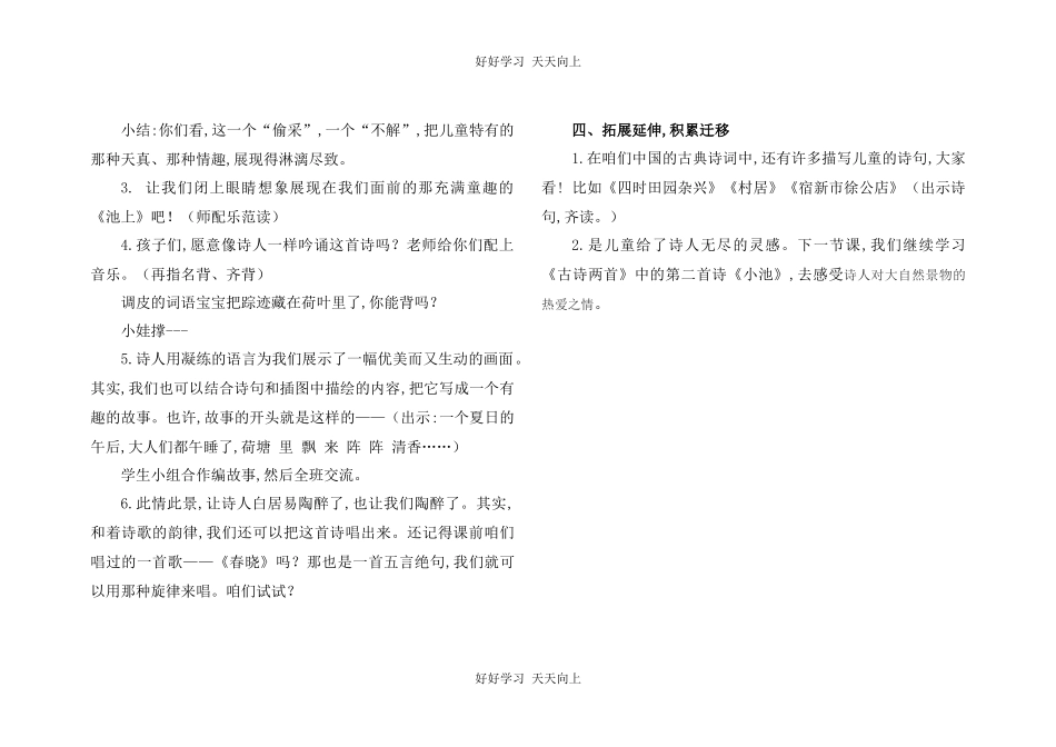人教版（部编版）小学语文一年级下册池上教学设计-教案23.docx_第3页