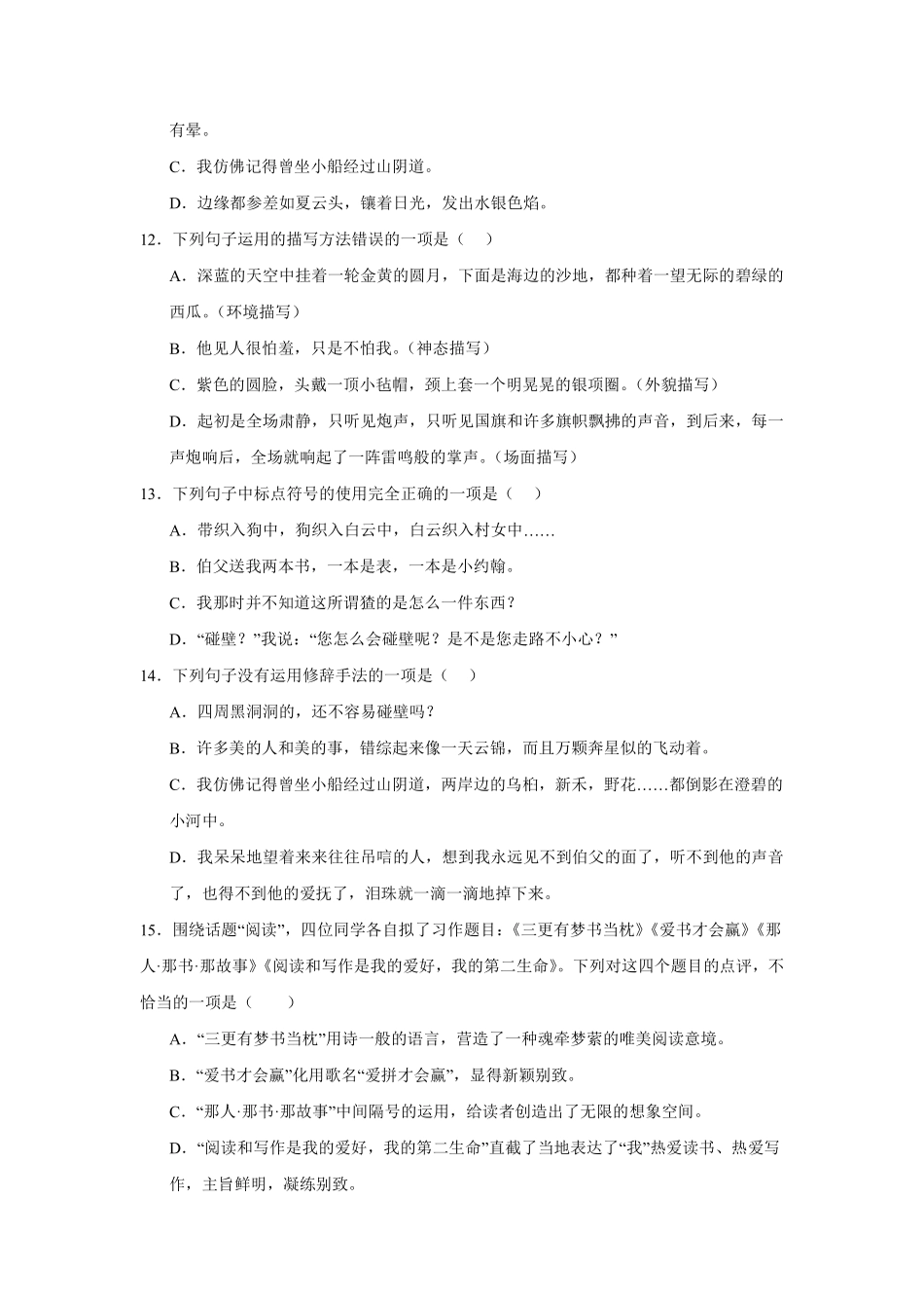 第8单元闯关必刷02-句子与语言表达-统编版语文六年级上册测试练习试卷（含答案）.pdf_第3页