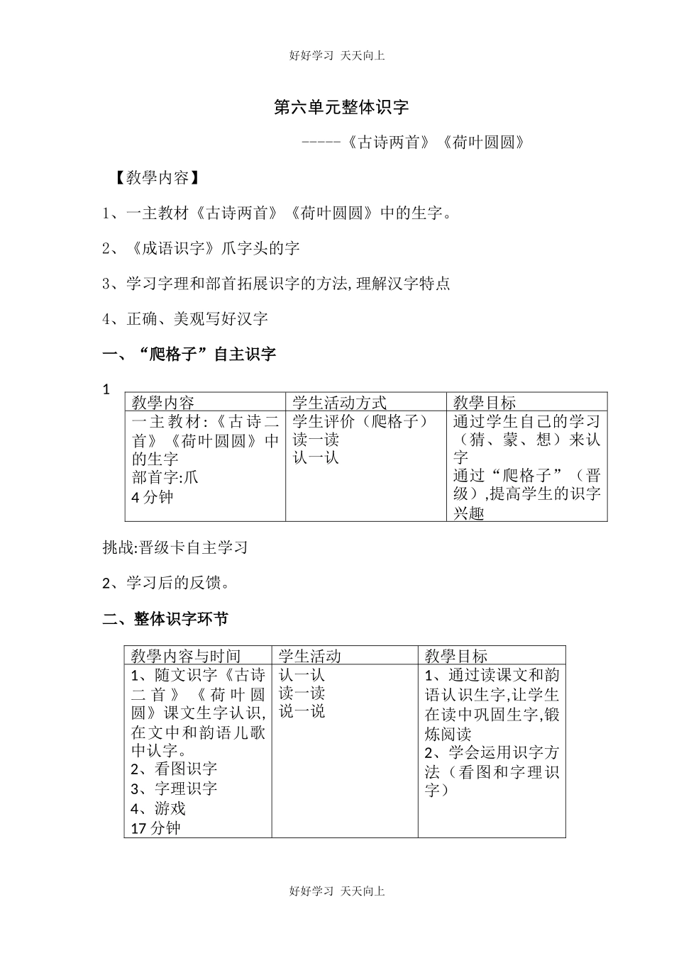 人教版（部编版）小学语文一年级下册池上教学设计-教案24.docx_第1页