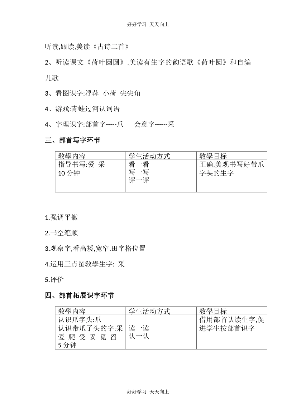 人教版（部编版）小学语文一年级下册池上教学设计-教案24.docx_第2页