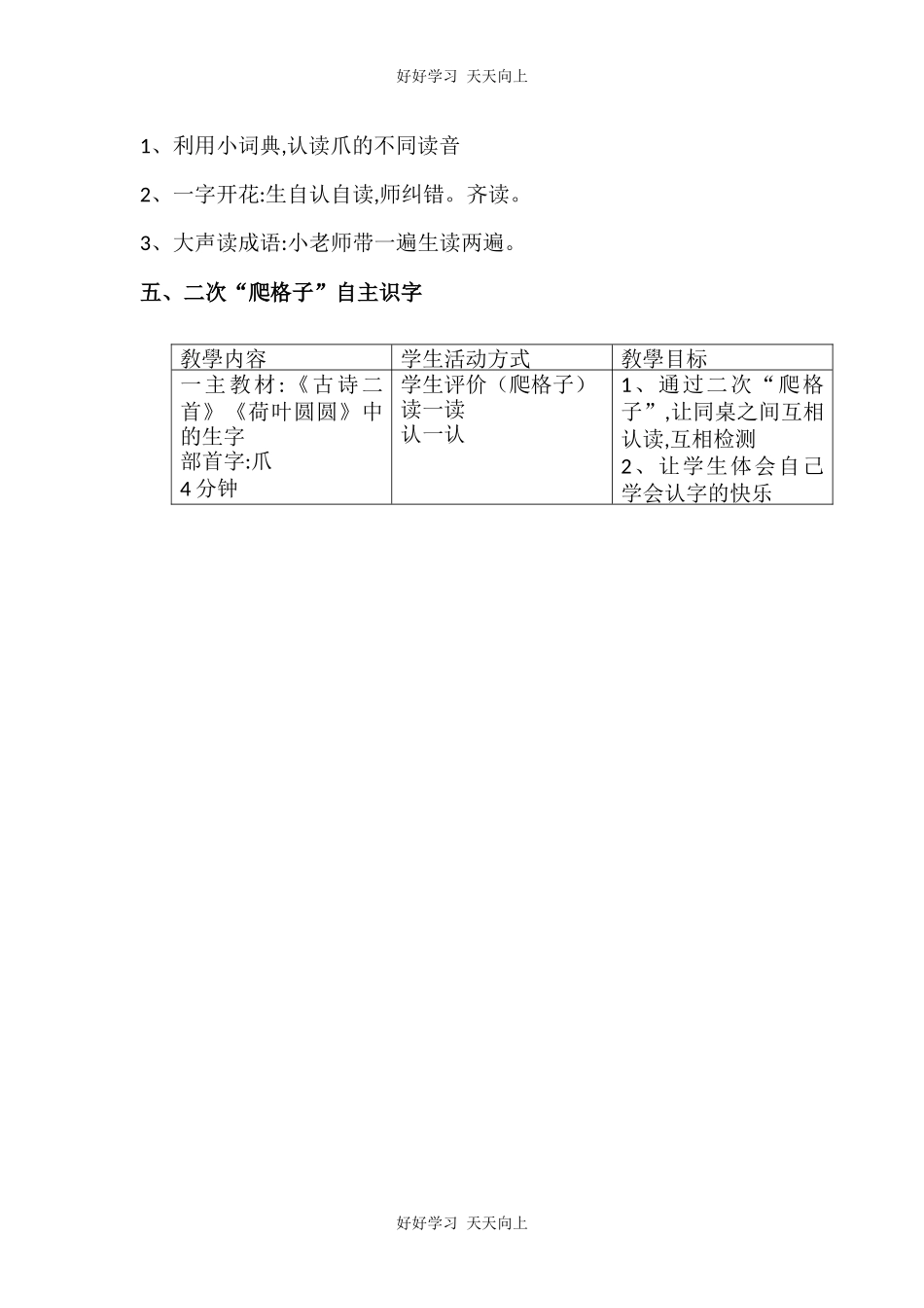 人教版（部编版）小学语文一年级下册池上教学设计-教案24.docx_第3页