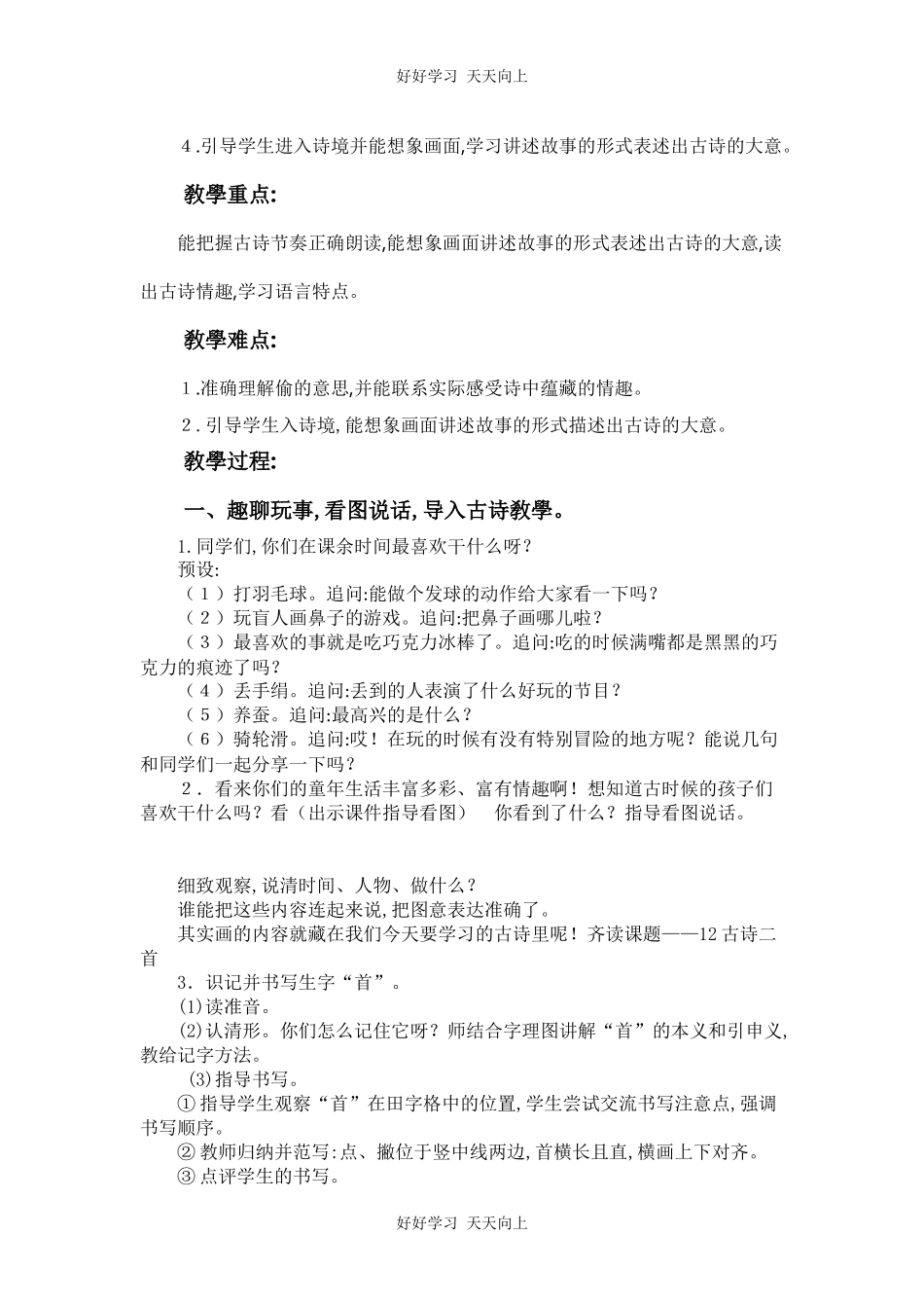 人教版（部编版）小学语文一年级下册池上教学设计-教案25.docx_第2页