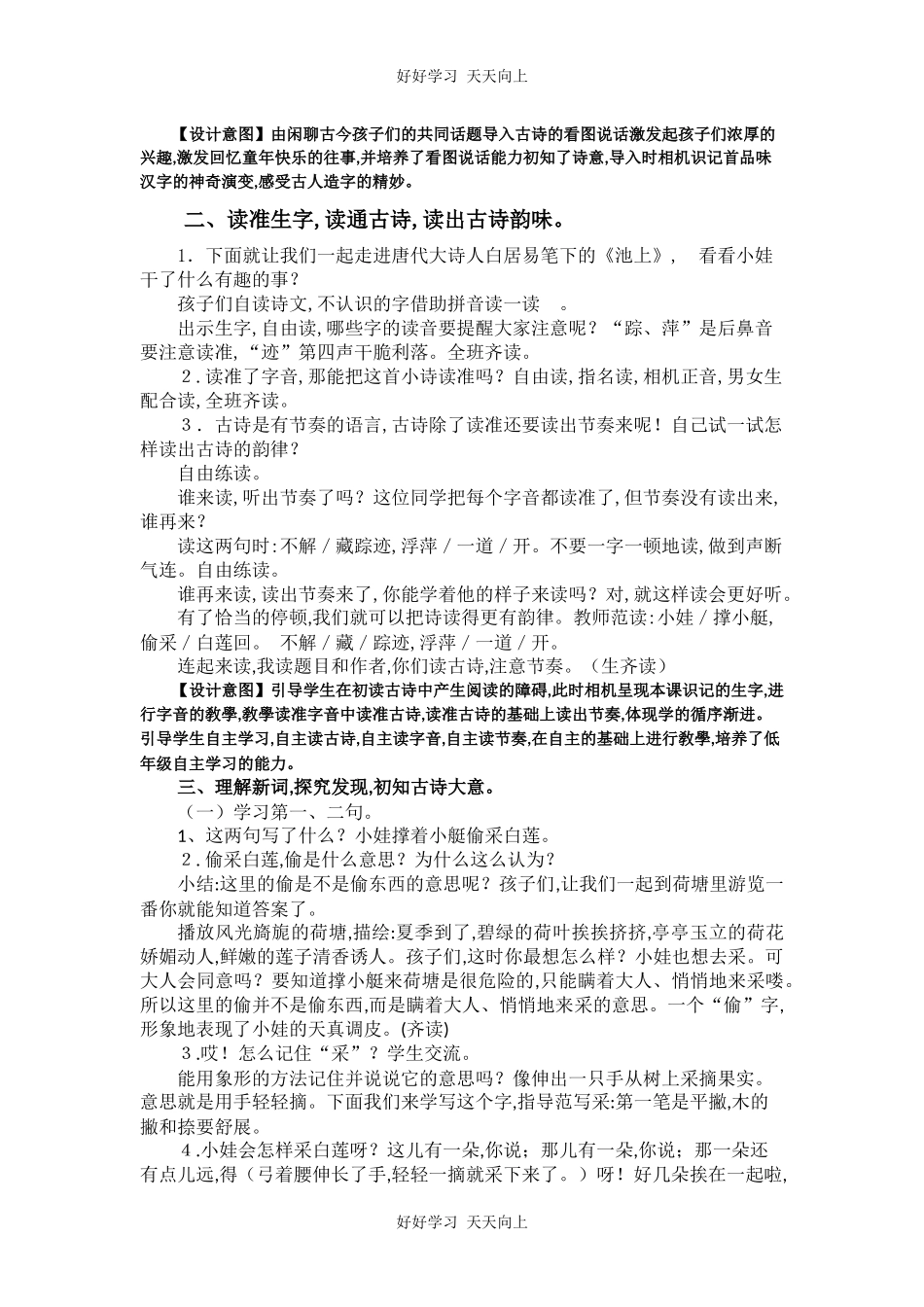 人教版（部编版）小学语文一年级下册池上教学设计-教案25.docx_第3页