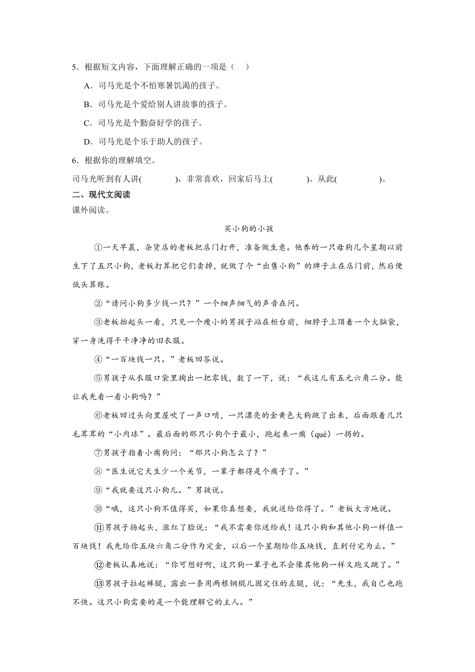 第8单元闯关必刷05课外阅读（1）-统编版语文三年级上册测试练习试卷（含答案）.pdf_第2页