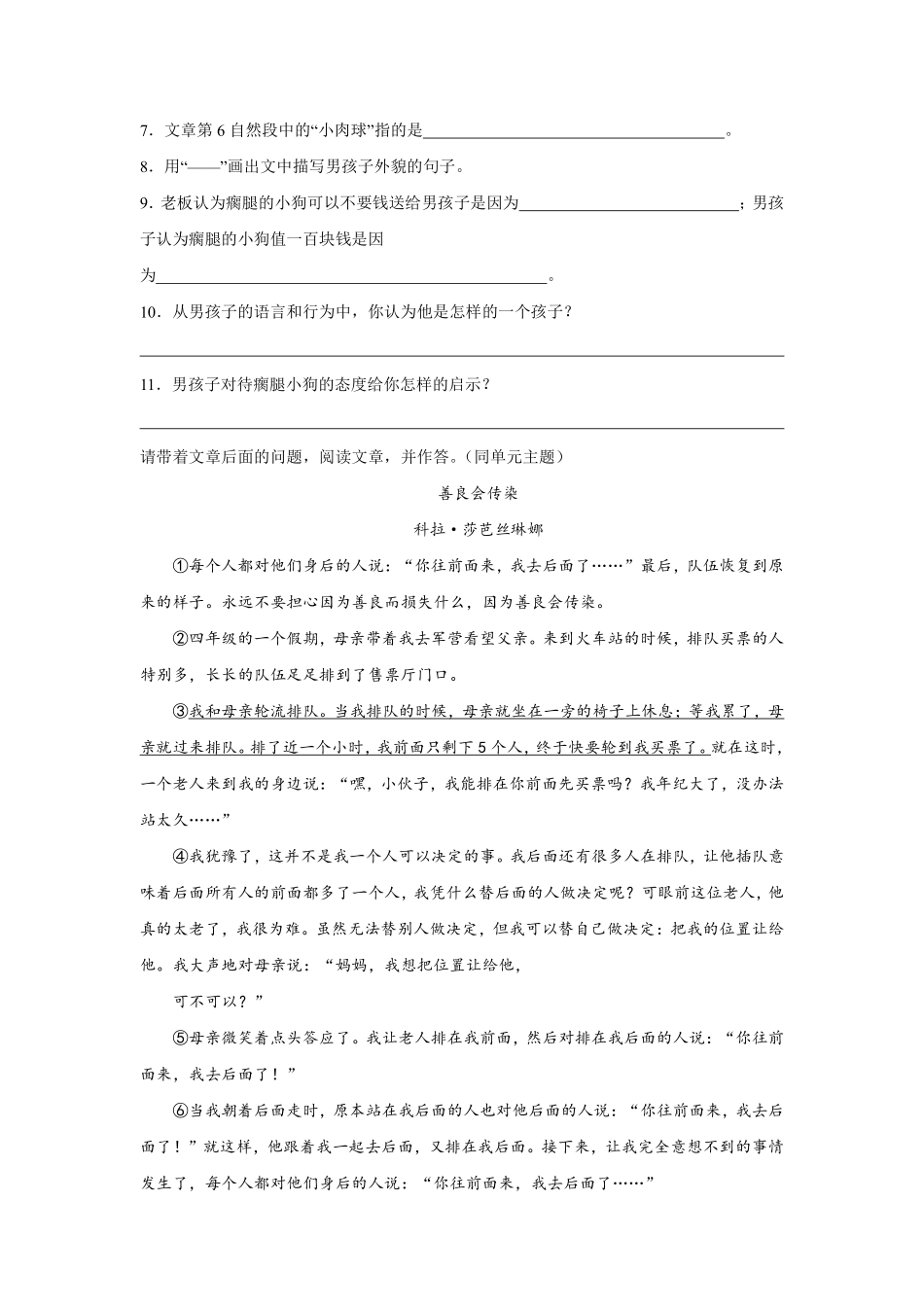 第8单元闯关必刷05课外阅读（1）-统编版语文三年级上册测试练习试卷（含答案）.pdf_第3页