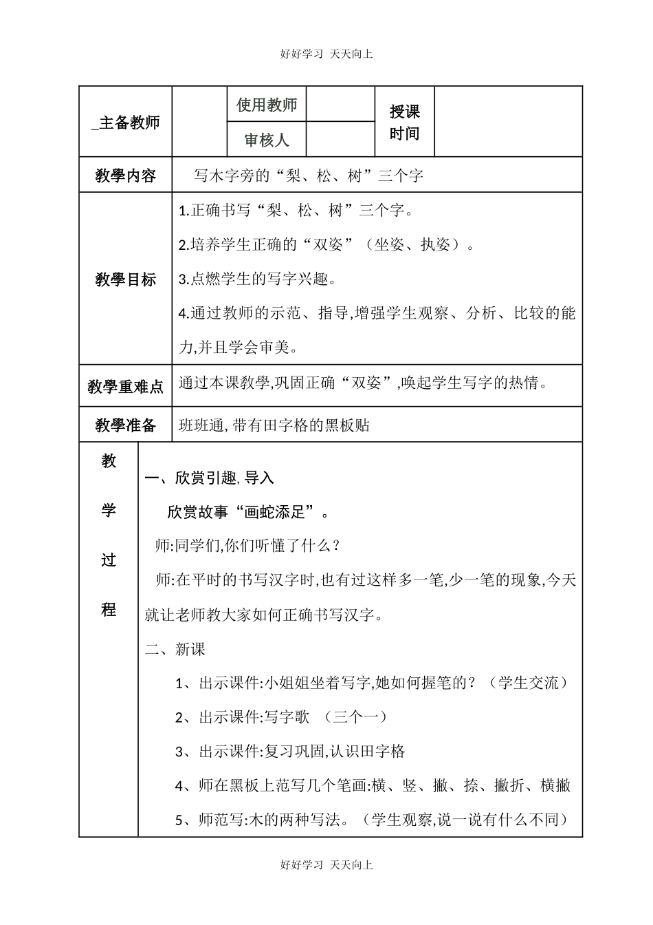 人教版（部编版）小学语文一年级下册池上教学设计-教案26.docx_第1页