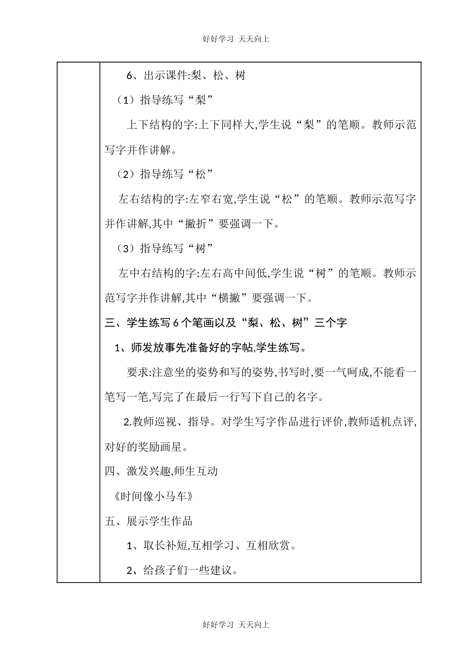 人教版（部编版）小学语文一年级下册池上教学设计-教案26.docx_第2页