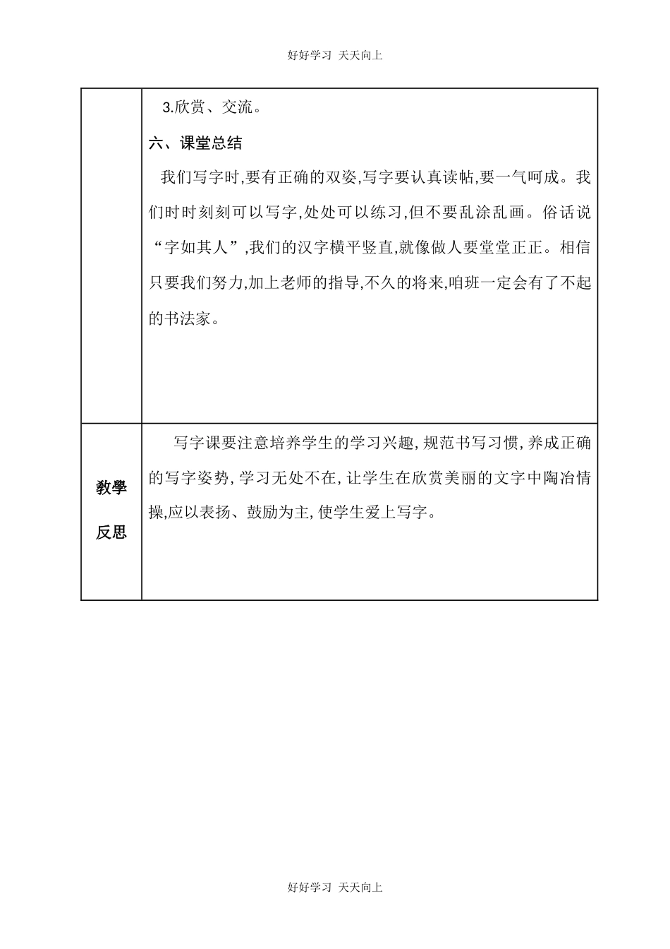 人教版（部编版）小学语文一年级下册池上教学设计-教案26.docx_第3页
