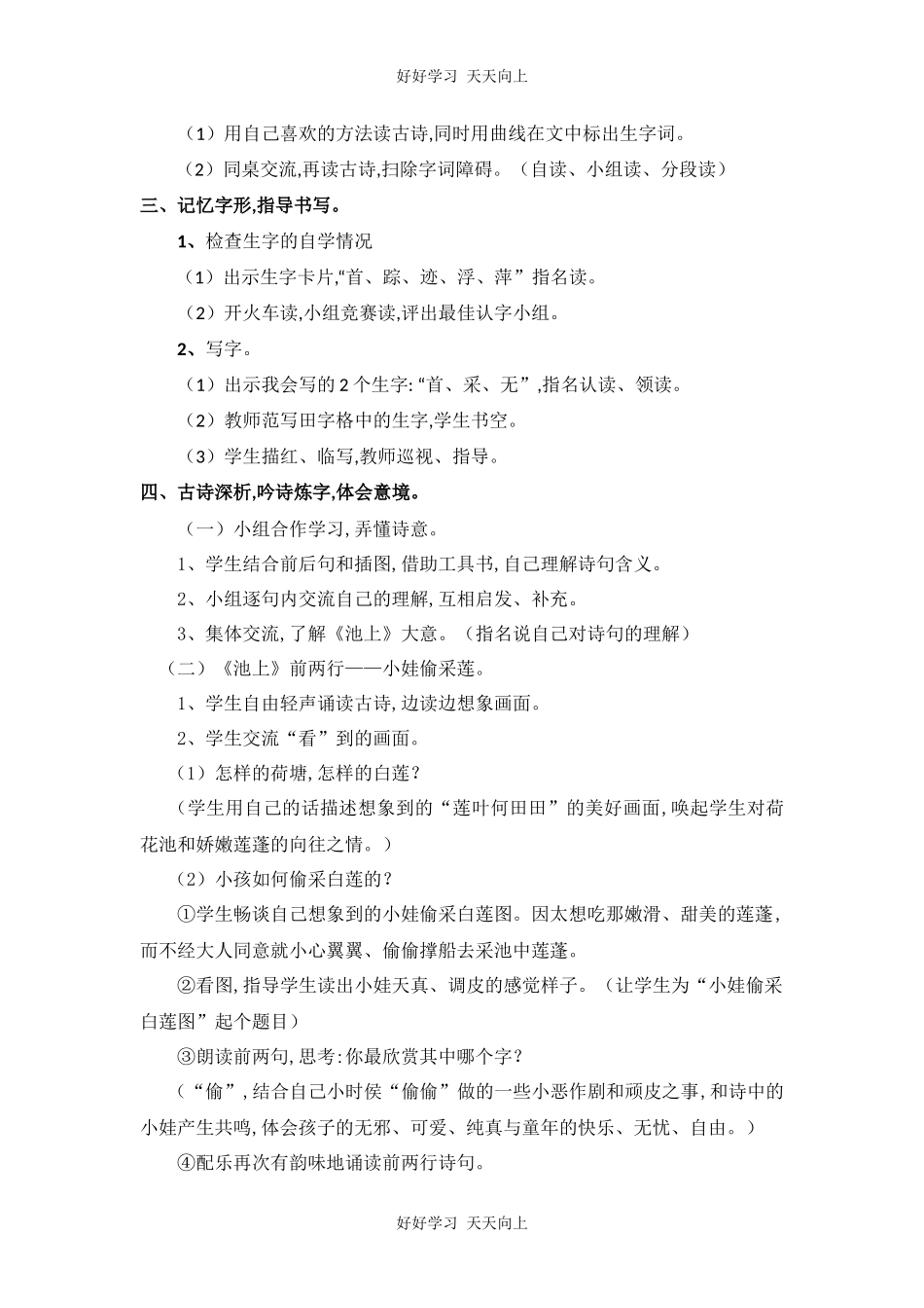 人教版（部编版）小学语文一年级下册池上教学设计-教案28.docx_第2页