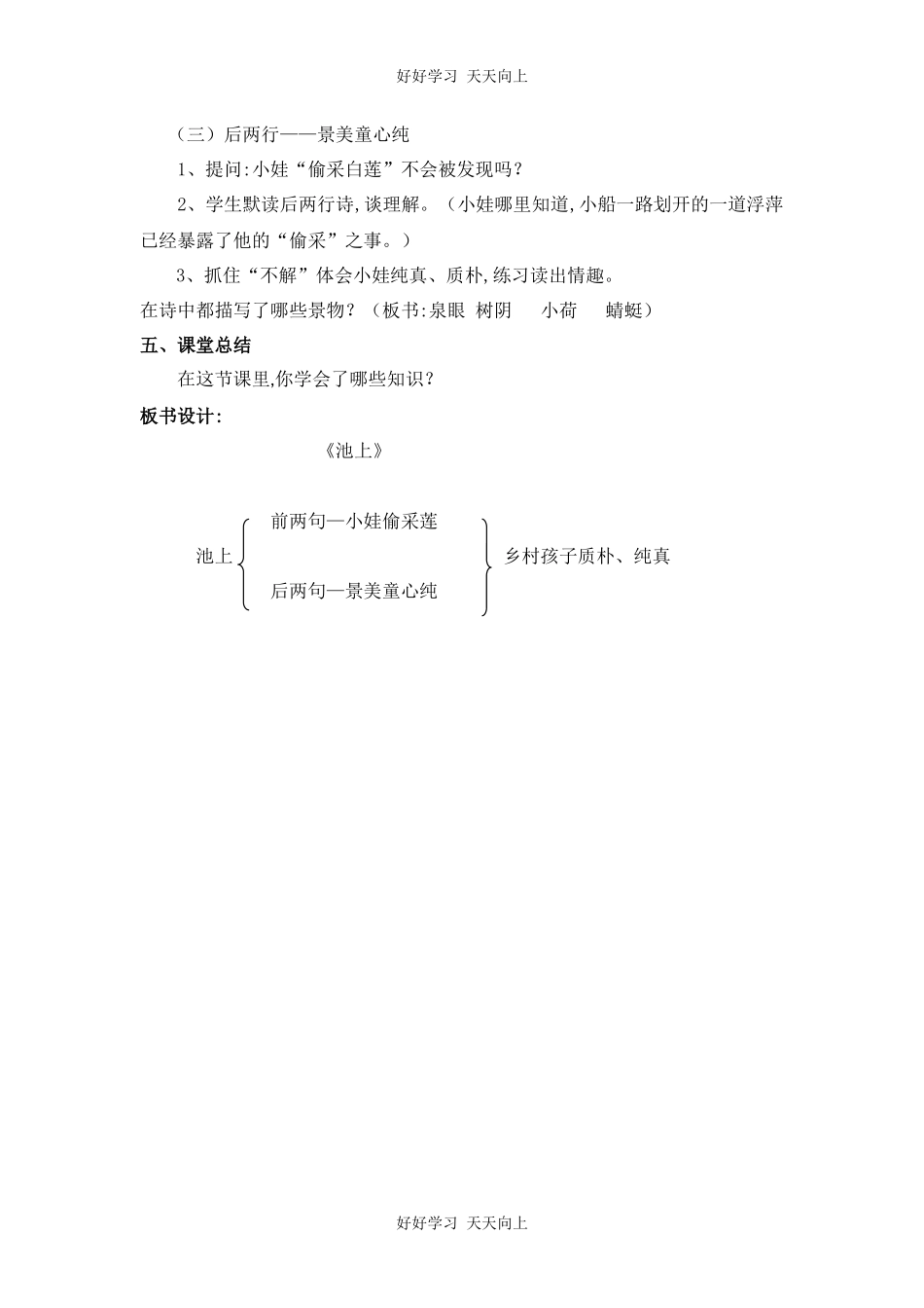 人教版（部编版）小学语文一年级下册池上教学设计-教案28.docx_第3页