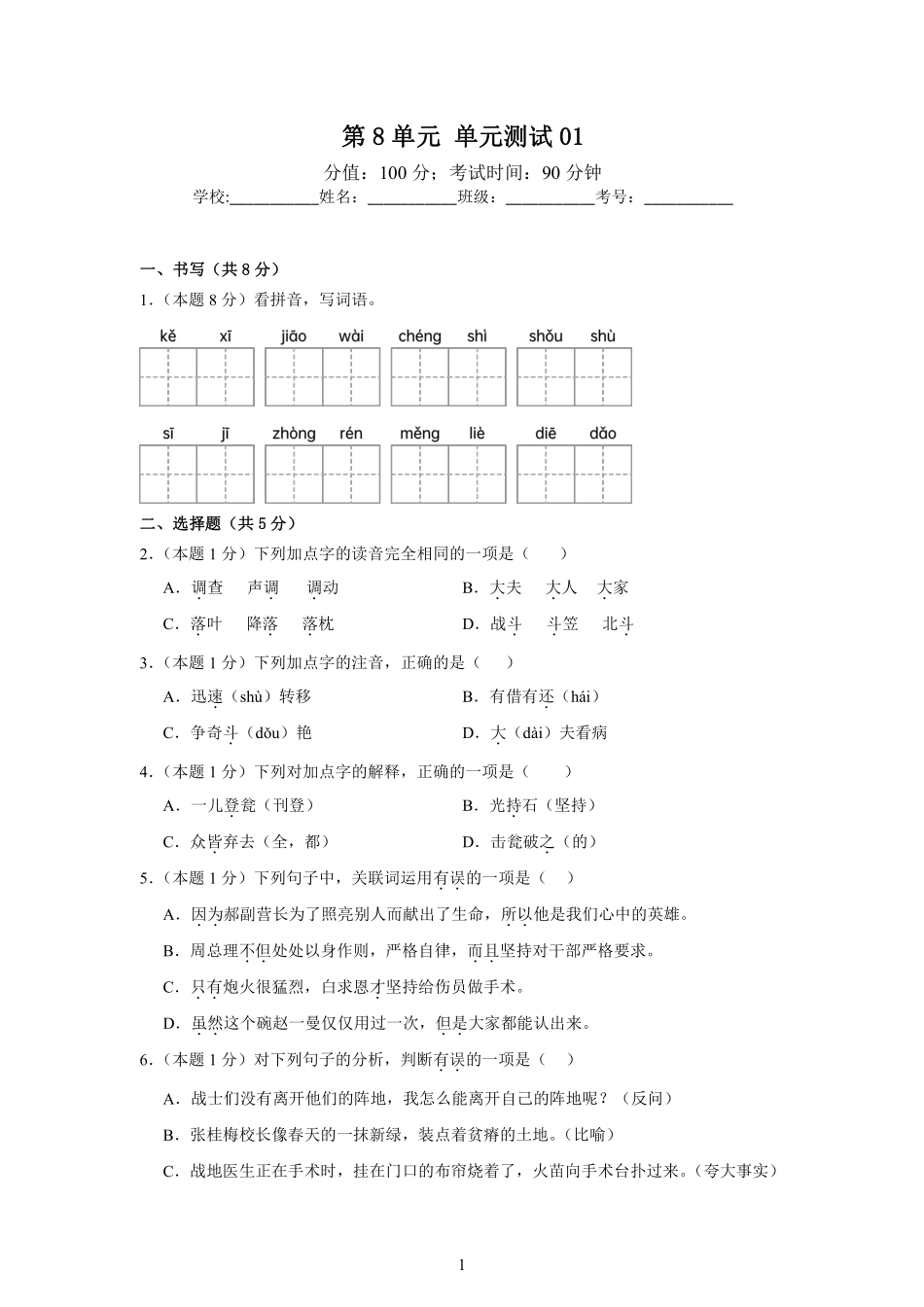 第8单元单元测试01-统编版语文三年级上册测试练习试卷（含答案）.pdf_第1页