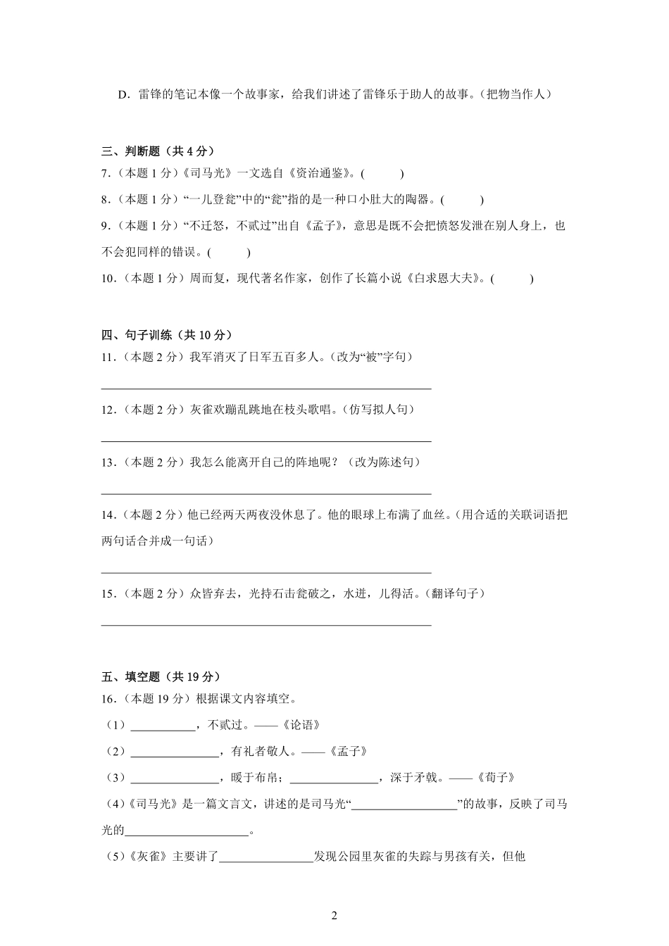 第8单元单元测试01-统编版语文三年级上册测试练习试卷（含答案）.pdf_第2页
