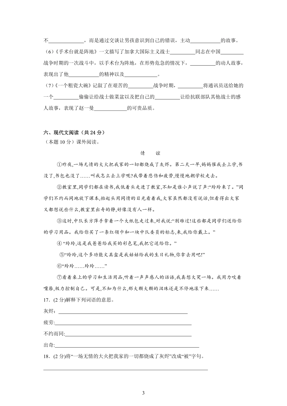 第8单元单元测试01-统编版语文三年级上册测试练习试卷（含答案）.pdf_第3页