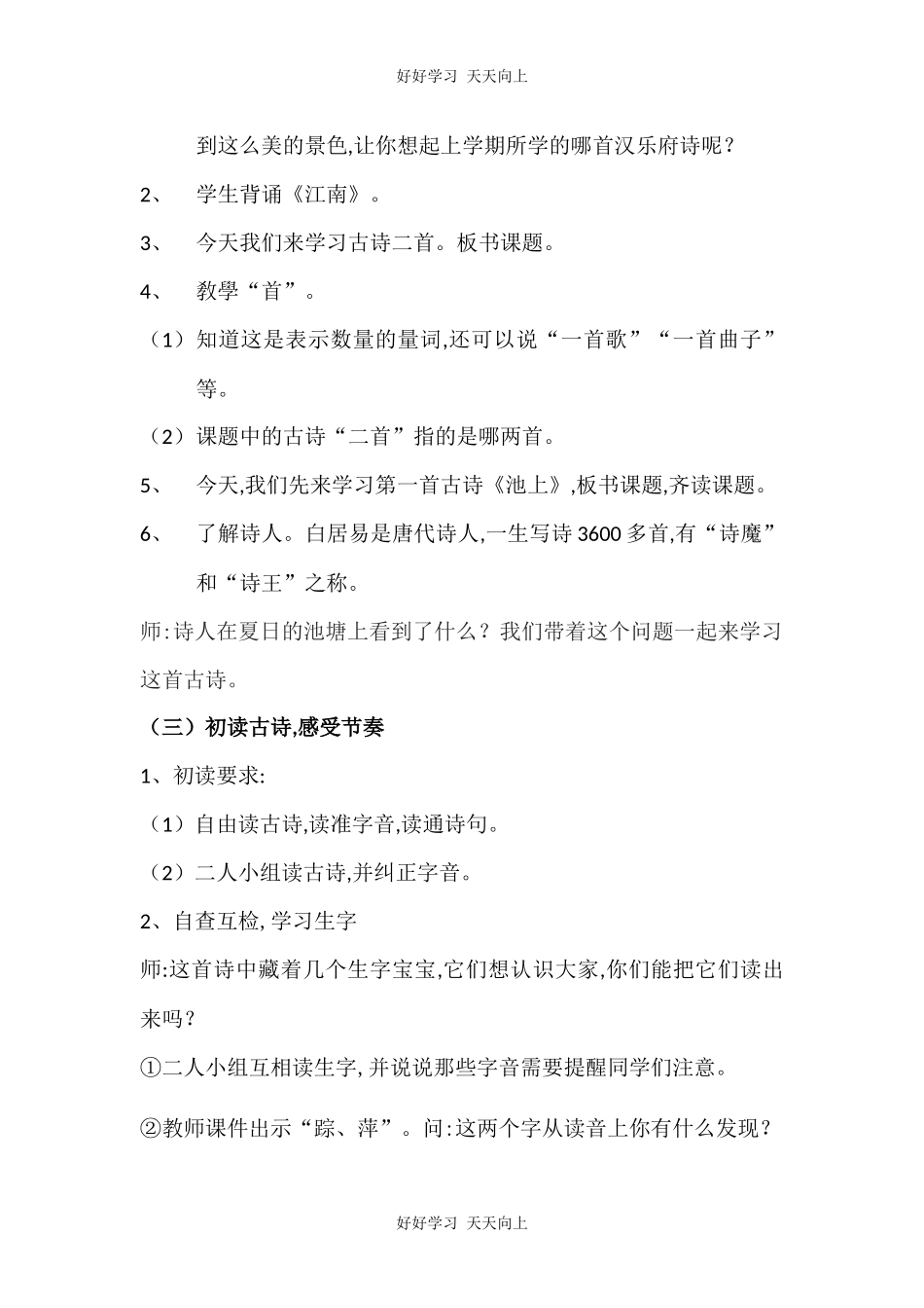 人教版（部编版）小学语文一年级下册池上教学设计-教案29.docx_第2页