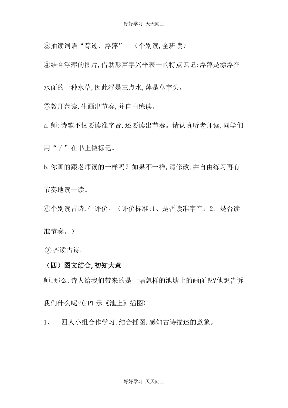 人教版（部编版）小学语文一年级下册池上教学设计-教案29.docx_第3页