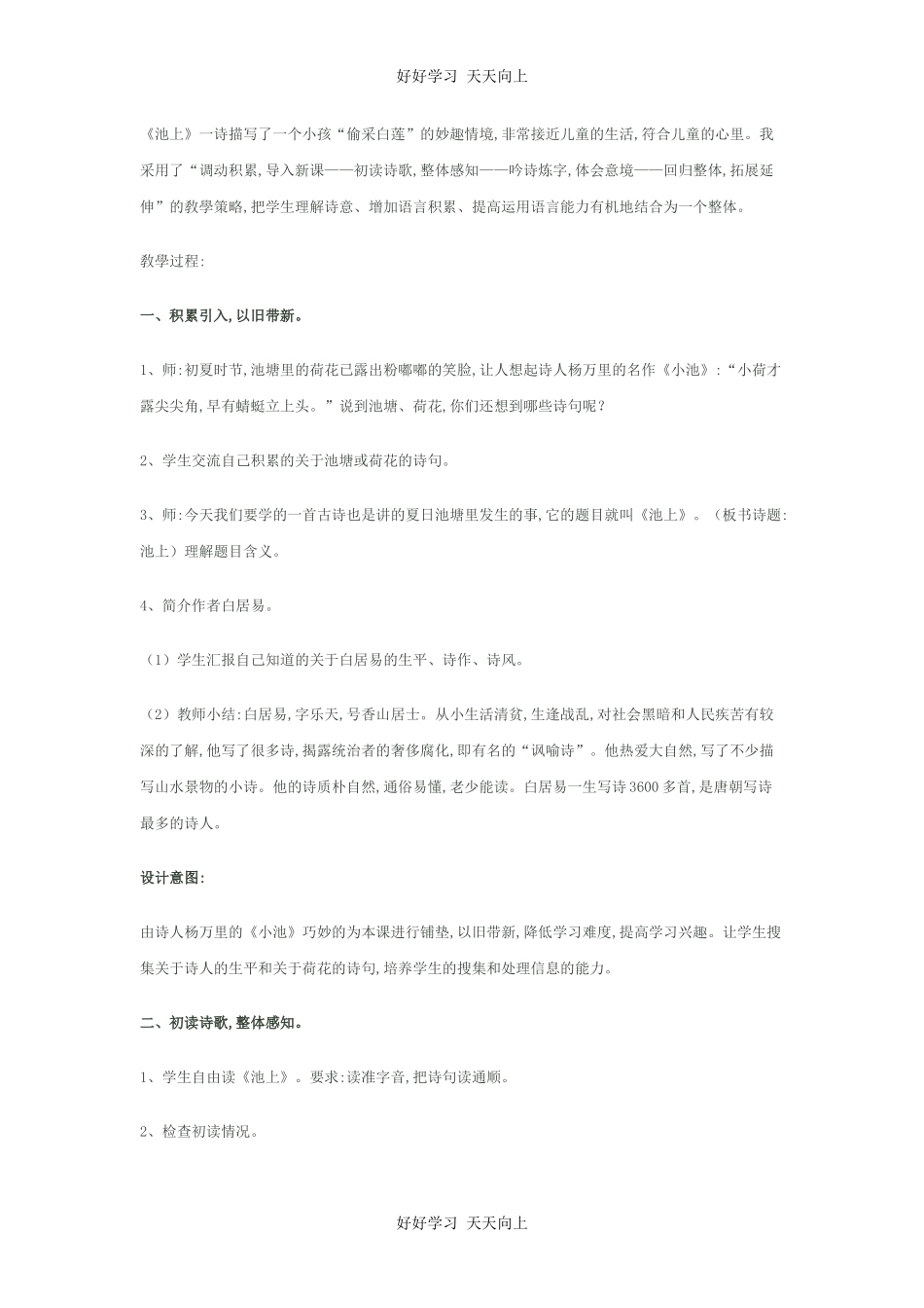 人教版（部编版）小学语文一年级下册池上教学设计-教案32.docx_第2页