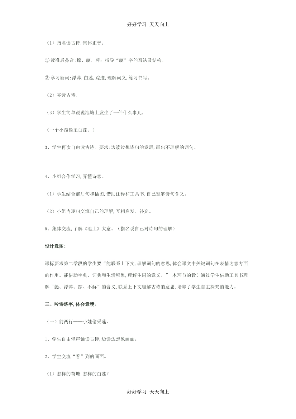 人教版（部编版）小学语文一年级下册池上教学设计-教案32.docx_第3页