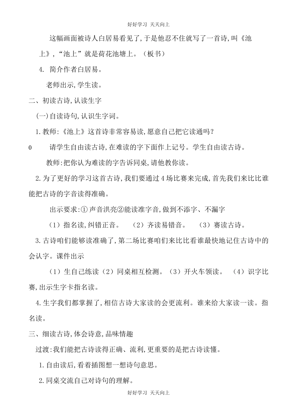 人教版（部编版）小学语文一年级下册池上教学设计-教案34.docx_第2页
