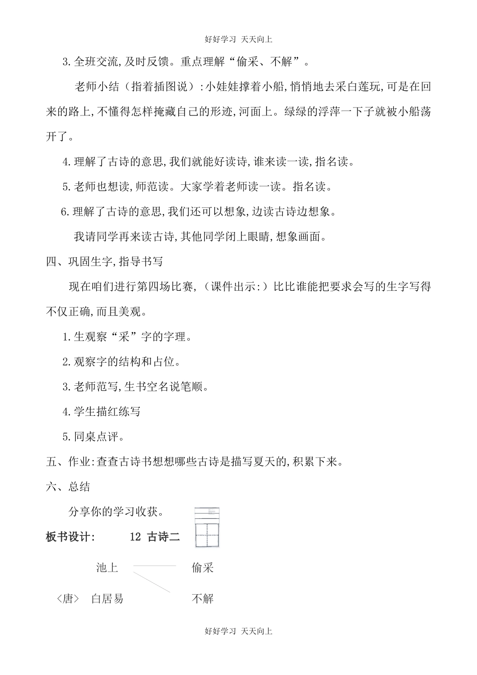 人教版（部编版）小学语文一年级下册池上教学设计-教案34.docx_第3页