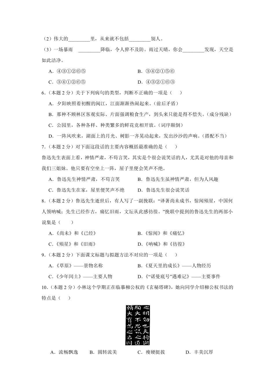 第8单元单元测试02-统编版语文六年级上册测试练习试卷（含答案）.pdf_第2页