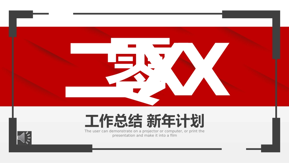 红色商务汇报总结模板26.pptx_第1页