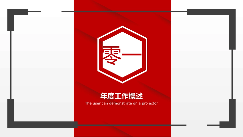 红色商务汇报总结模板26.pptx_第3页