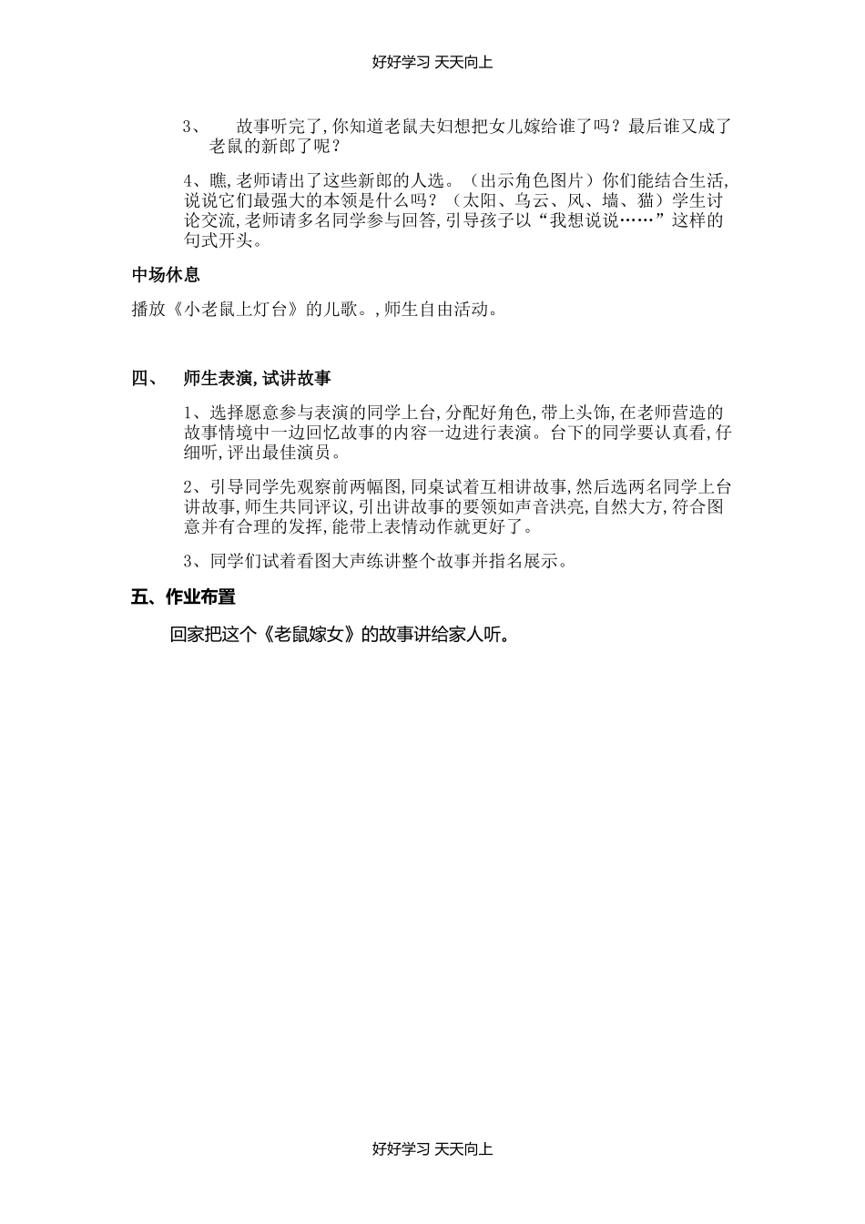人教版（部编版）小学语文一年级下册口语交际：听故事，讲故事教学设计-教案3.docx_第2页