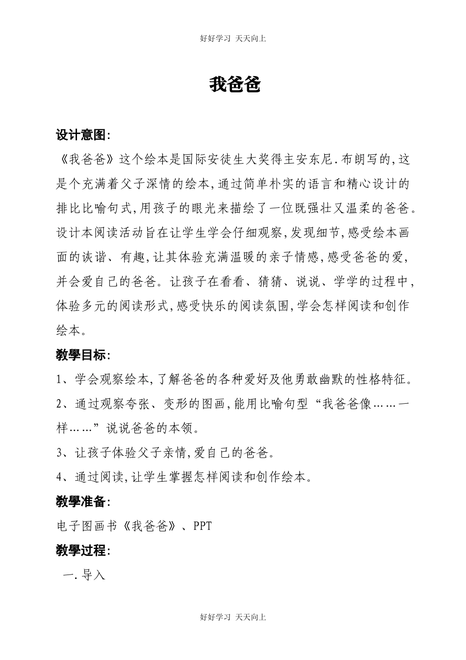 人教版（部编版）小学语文一年级下册口语交际：听故事，讲故事教学设计-教案6.docx_第1页