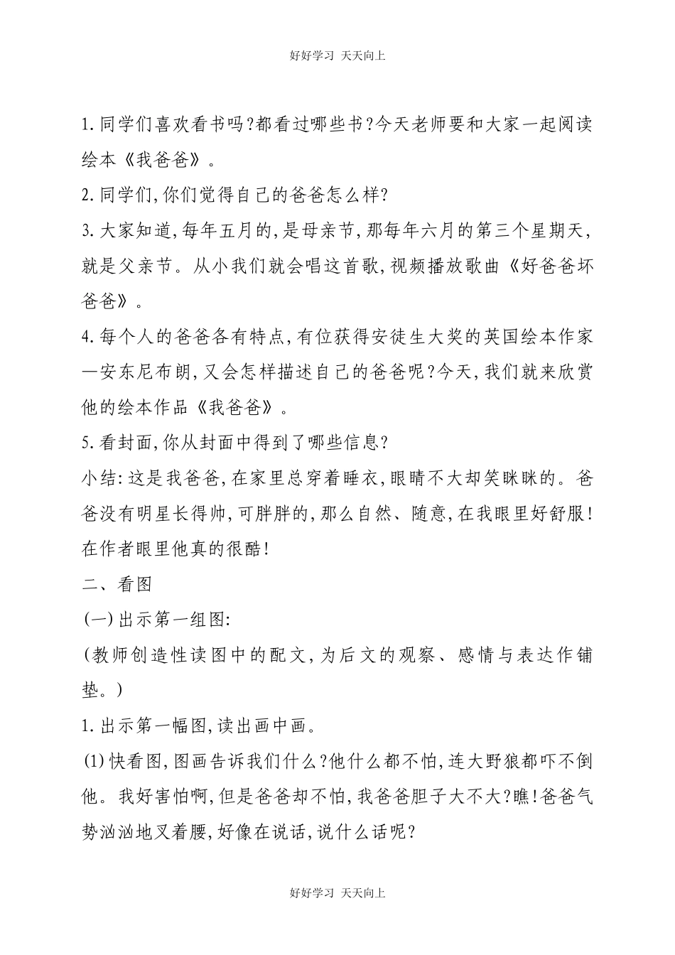 人教版（部编版）小学语文一年级下册口语交际：听故事，讲故事教学设计-教案6.docx_第2页