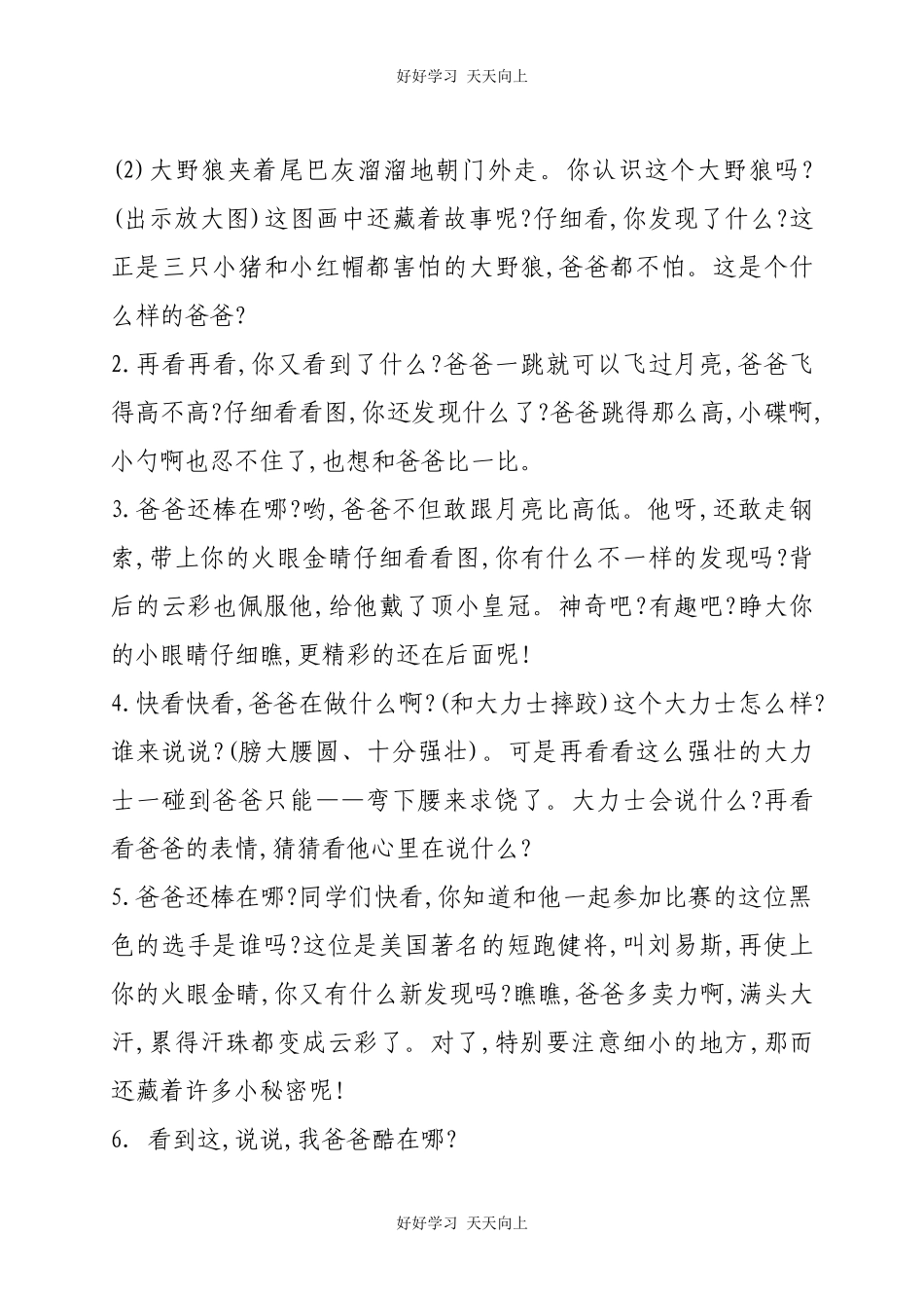 人教版（部编版）小学语文一年级下册口语交际：听故事，讲故事教学设计-教案6.docx_第3页
