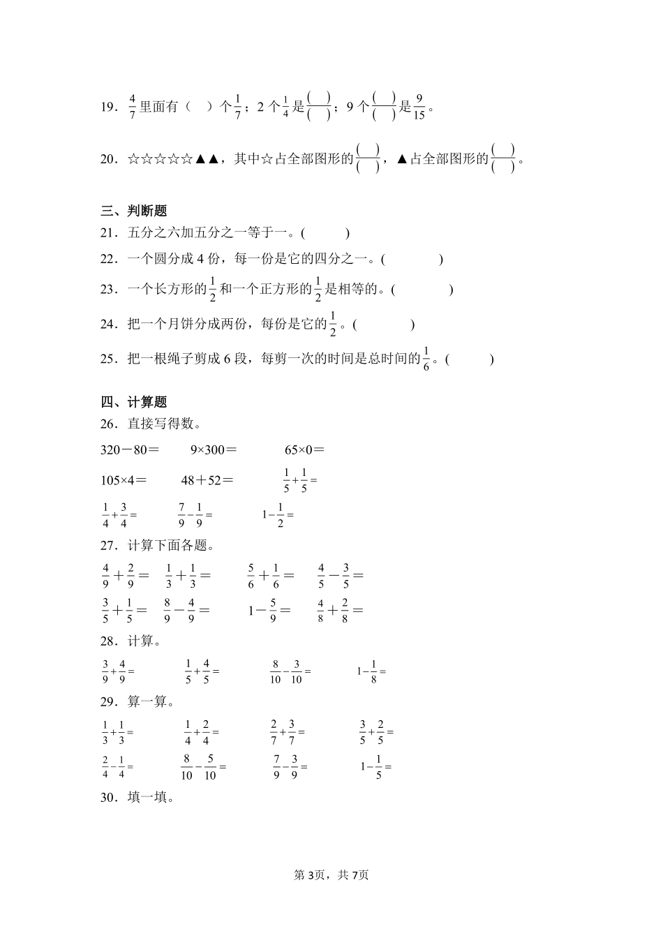 第8章分数的初步认识闯关必刷01-人教版数学三年级上册测试练习试卷（含答案）.pdf_第3页