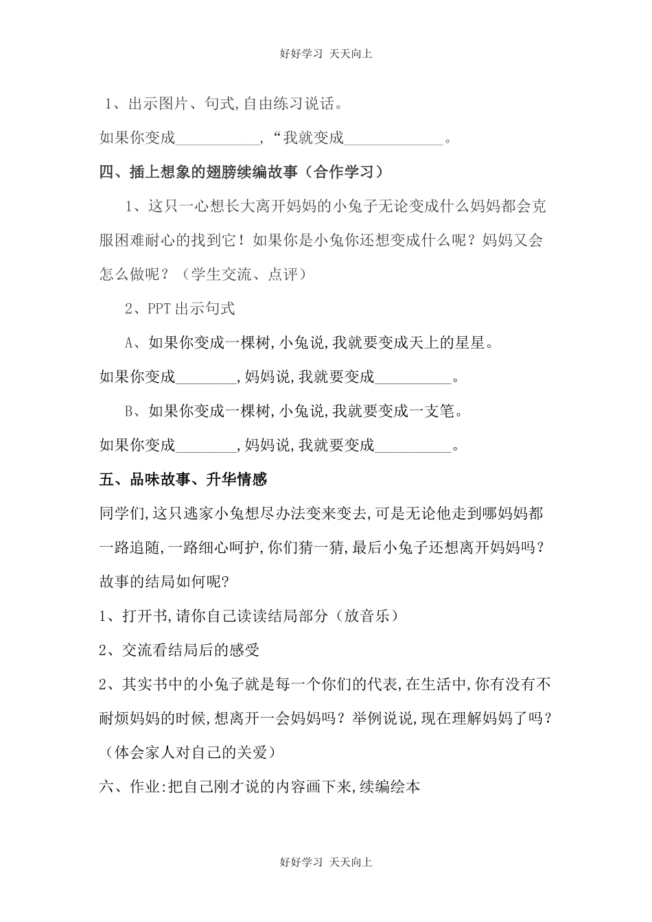 人教版（部编版）小学语文一年级下册口语交际：听故事，讲故事教学设计-教案7.docx_第3页