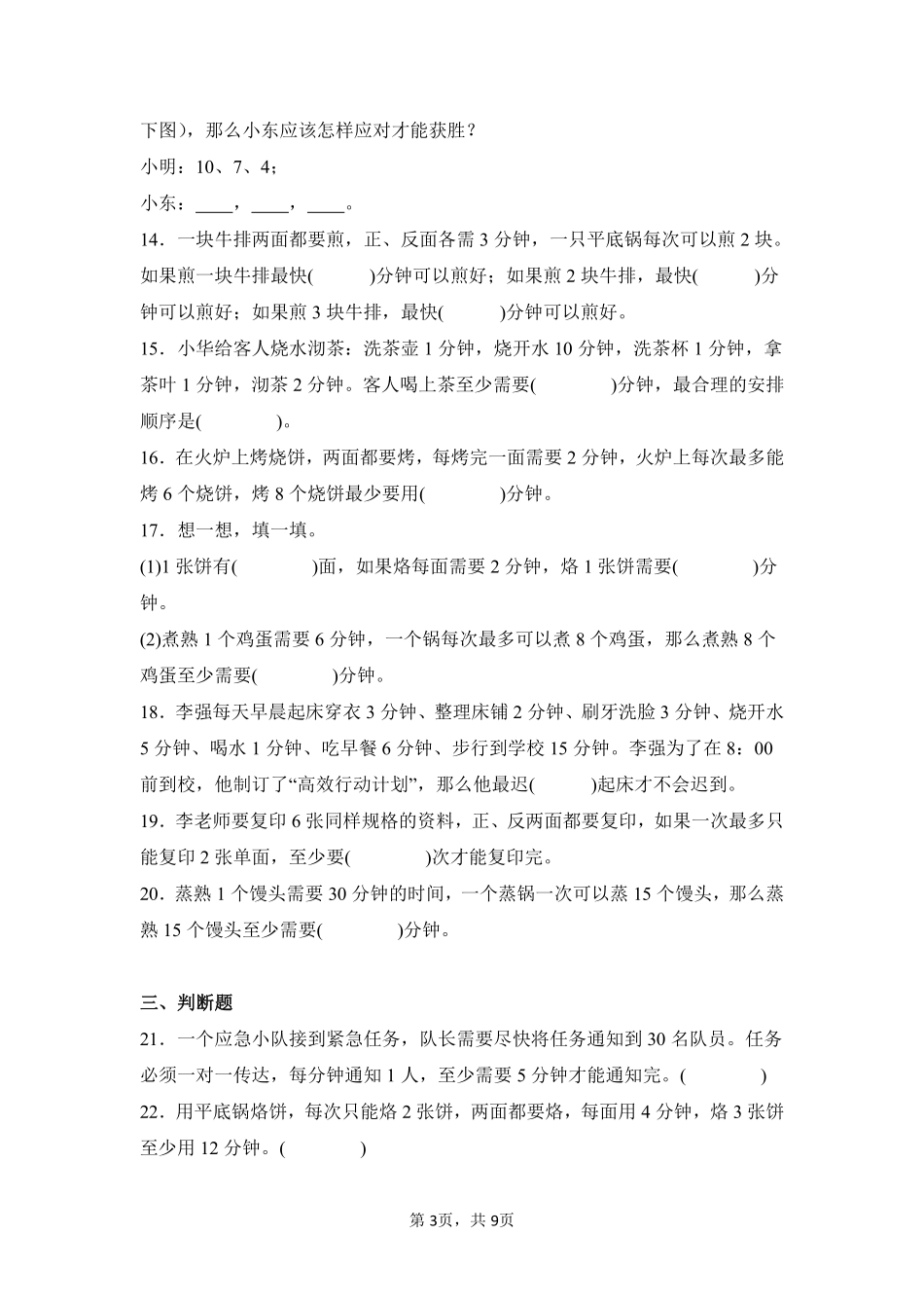 第8章数学广角——优化闯关必刷01-人教版数学四年级上册测试练习试卷（含答案）.pdf_第3页