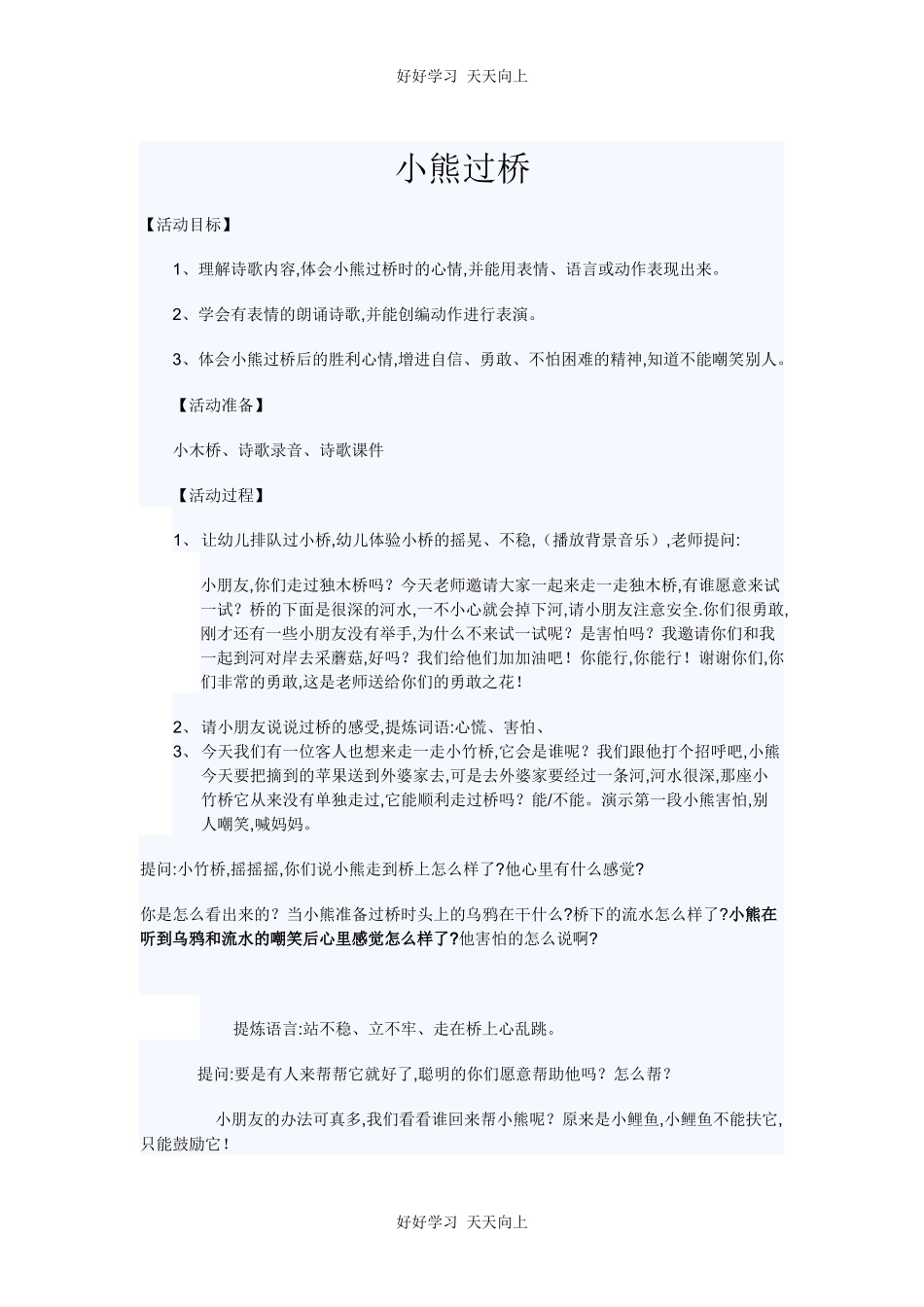 人教版（部编版）小学语文一年级下册口语交际：听故事，讲故事教学设计-教案8.docx_第1页