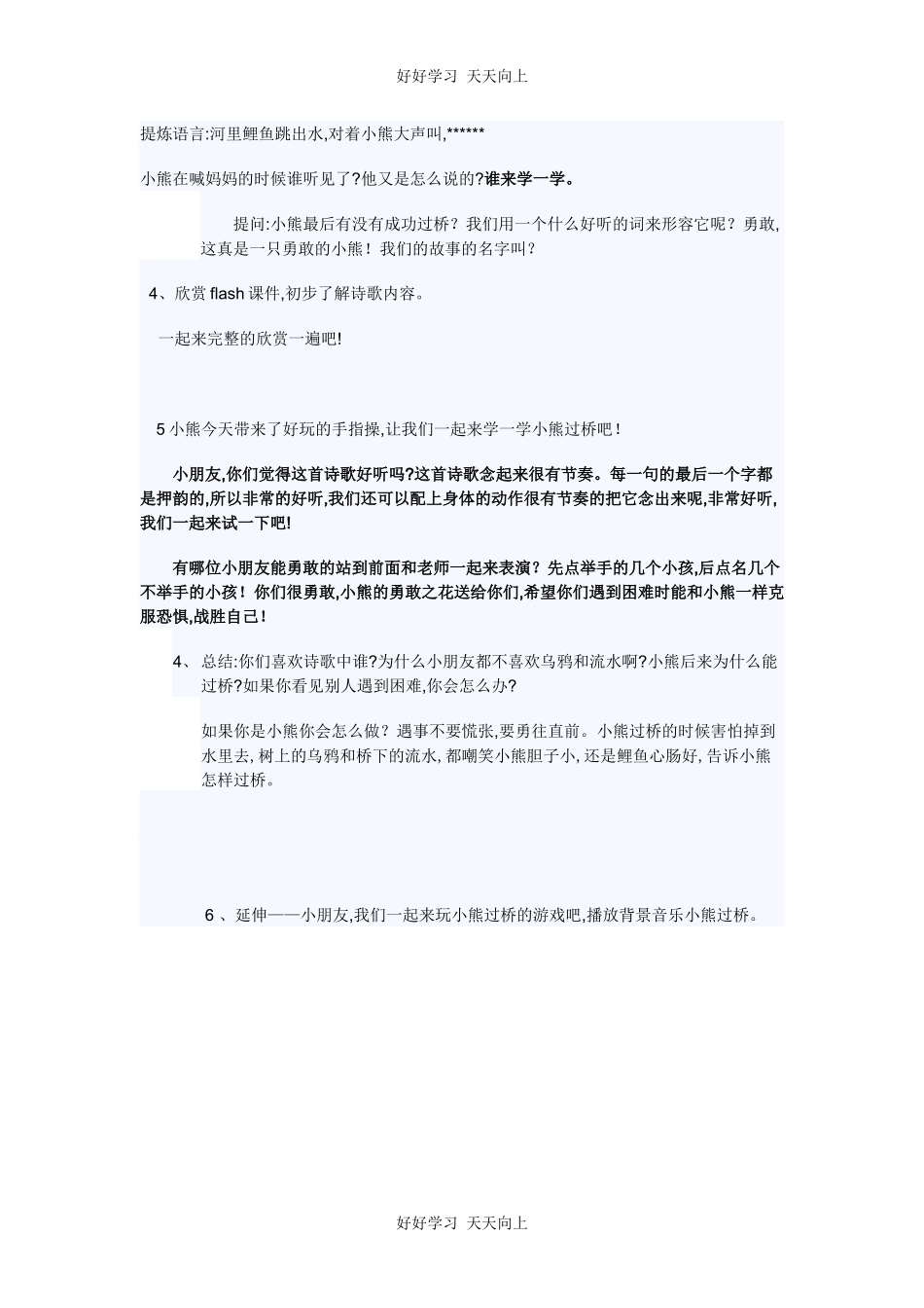 人教版（部编版）小学语文一年级下册口语交际：听故事，讲故事教学设计-教案8.docx_第2页