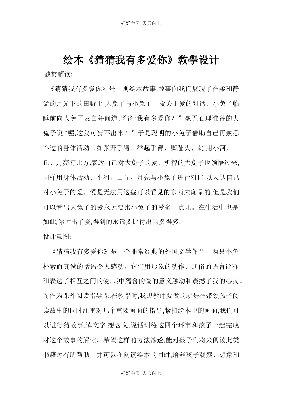 人教版（部编版）小学语文一年级下册口语交际：听故事，讲故事教学设计-教案14.docx_第1页