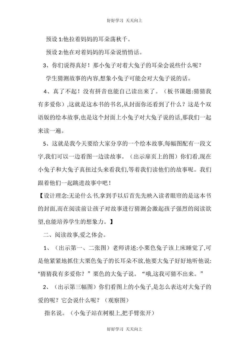 人教版（部编版）小学语文一年级下册口语交际：听故事，讲故事教学设计-教案14.docx_第3页