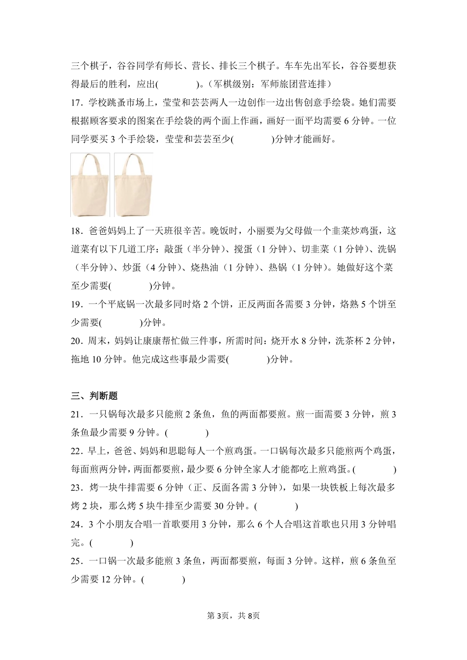 第8章数学广角——优化闯关必刷03-人教版数学四年级上册测试练习试卷（含答案）.pdf_第3页