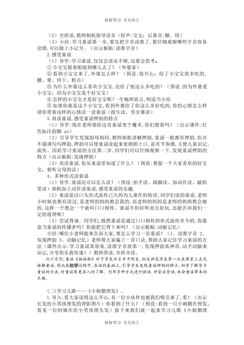 人教版（部编版）小学语文一年级下册快乐读书吧教学设计-教案.docx_第2页
