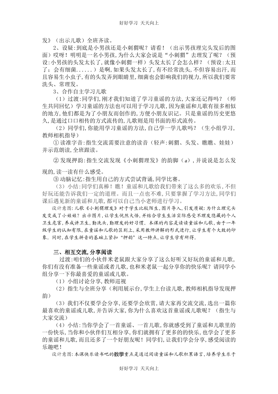 人教版（部编版）小学语文一年级下册快乐读书吧教学设计-教案.docx_第3页