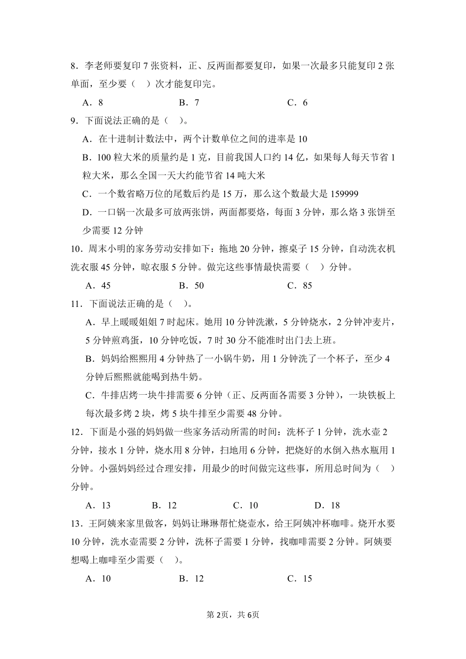 第8章数学广角——优化题型专练01-人教版数学四年级上册测试练习试卷（含答案）.pdf_第2页