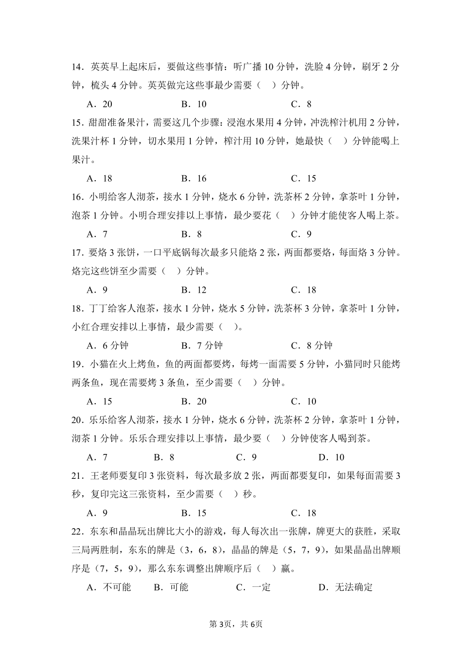 第8章数学广角——优化题型专练01-人教版数学四年级上册测试练习试卷（含答案）.pdf_第3页