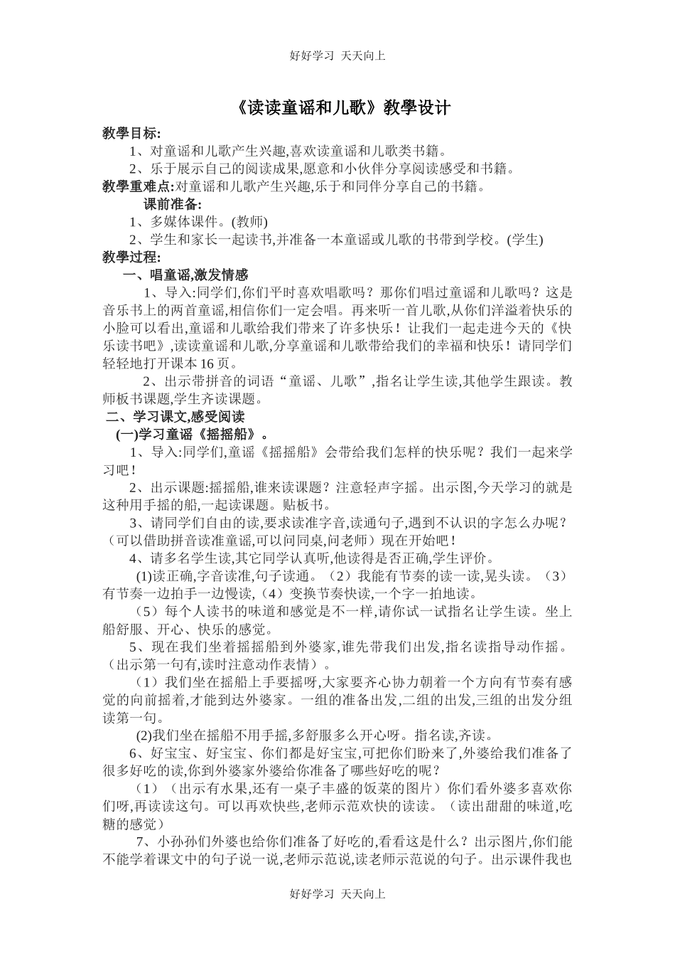 人教版（部编版）小学语文一年级下册快乐读书吧教学设计-教案6.docx_第1页