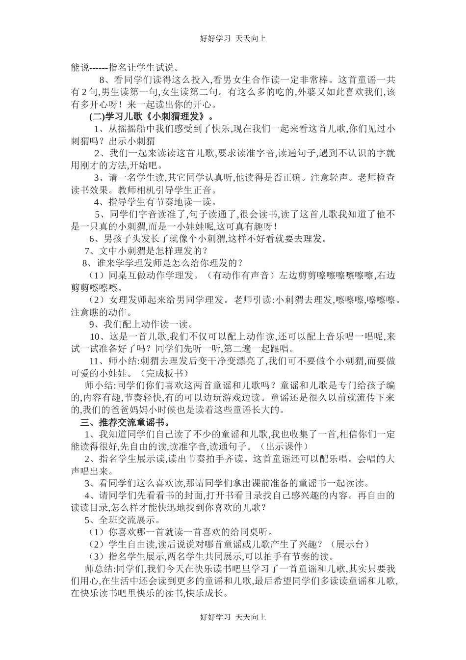 人教版（部编版）小学语文一年级下册快乐读书吧教学设计-教案6.docx_第2页