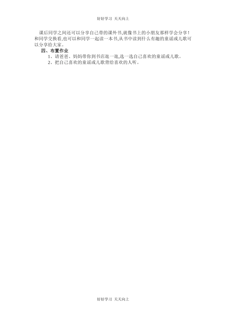 人教版（部编版）小学语文一年级下册快乐读书吧教学设计-教案6.docx_第3页